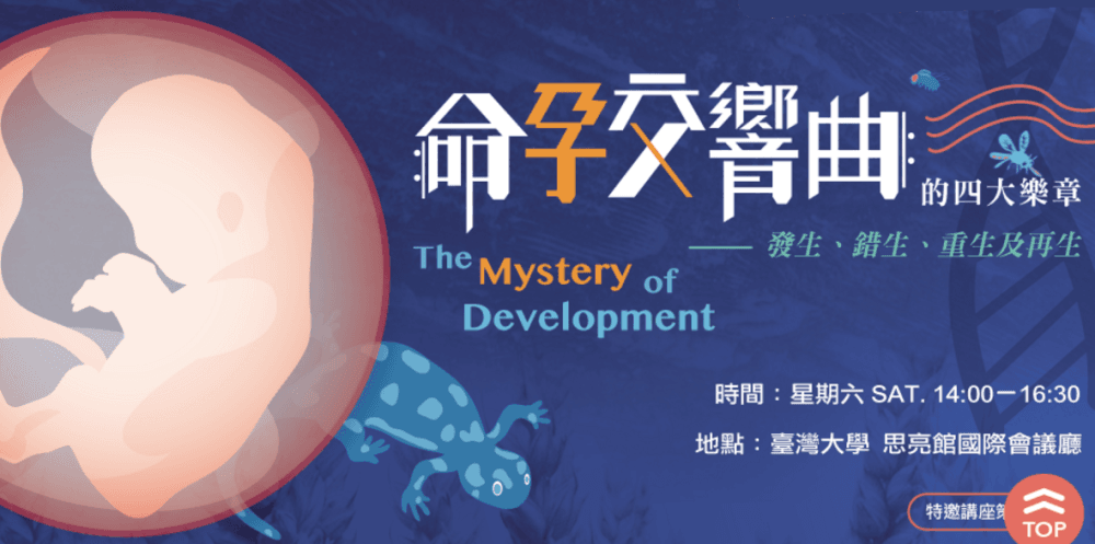 【探索生命講座】 命孕交響曲精彩系列開講 給每個熱愛生命的你我