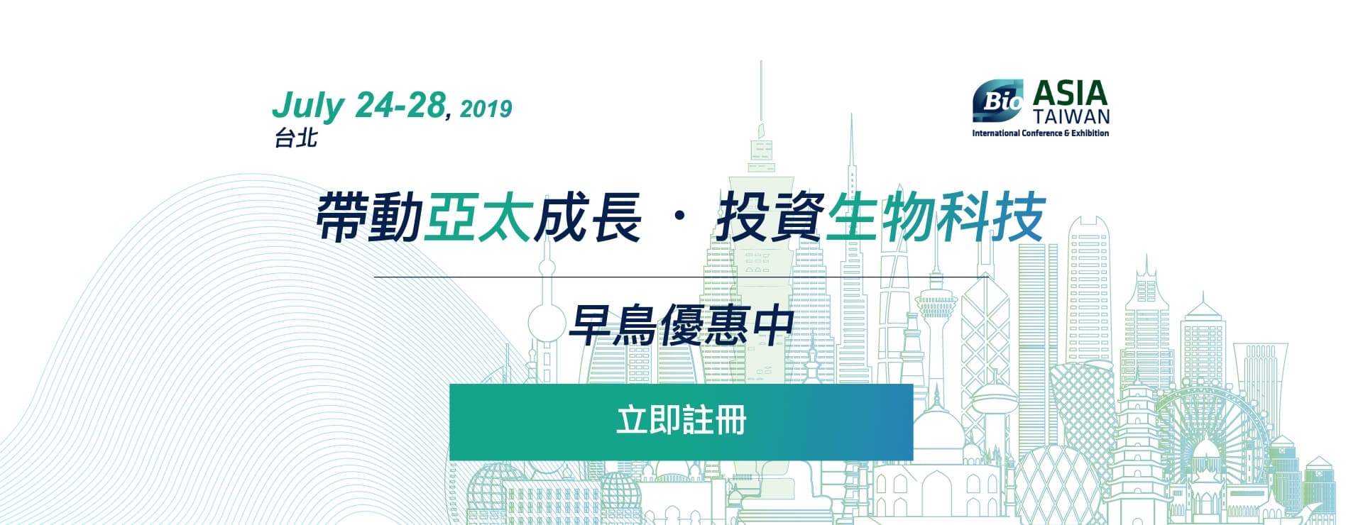 【活動訊息】BioAsia 首度來台盛會：聚焦免疫療法、基因編輯、細胞治療、再生醫學等突破性技術