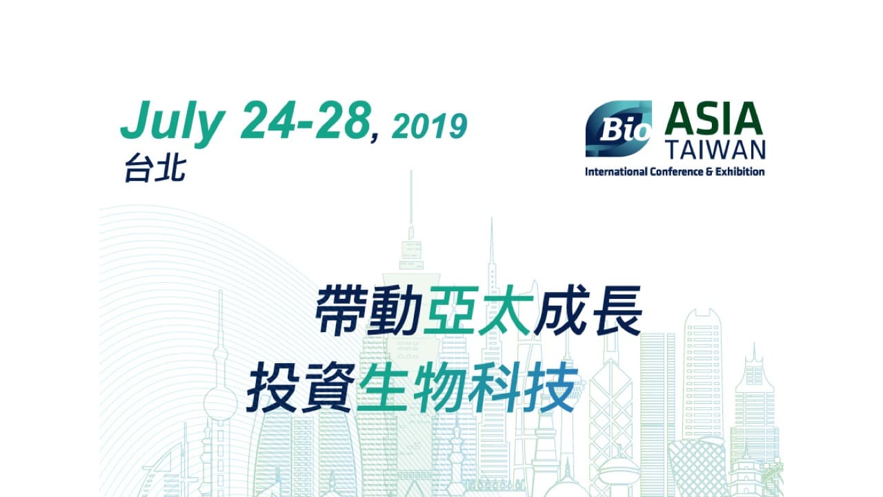 BIOAsia 盛會首度來台：「突破生醫技術」專題緊扣國際熱門趨勢，敲開生技醫療大躍進的開門磚