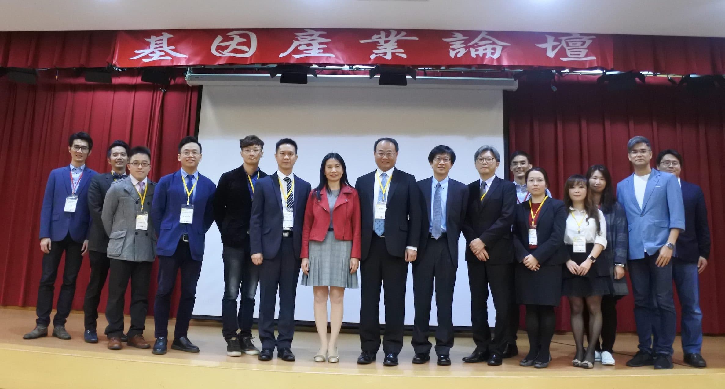 第二屆基因產業論壇 基因產業美麗邂逅