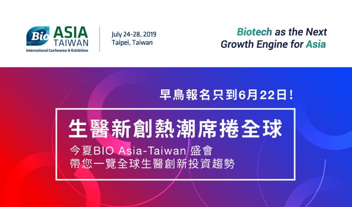 生醫新創熱潮席捲全球  今夏 BIO Asia 盛會帶您一覽全球生醫創新投資趨勢