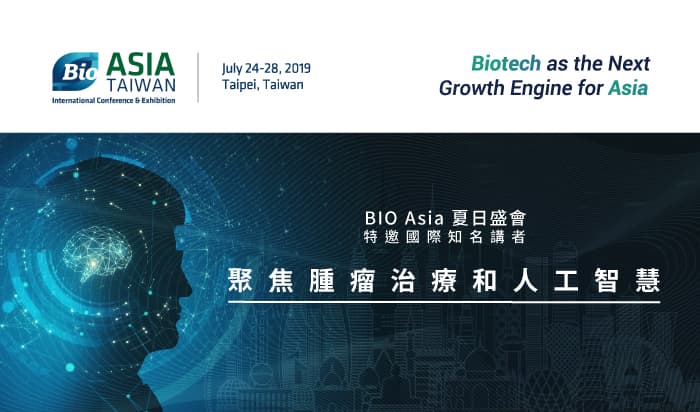 BIO Asia 夏日盛會特邀國際知名講者  聚焦腫瘤治療和人工智慧