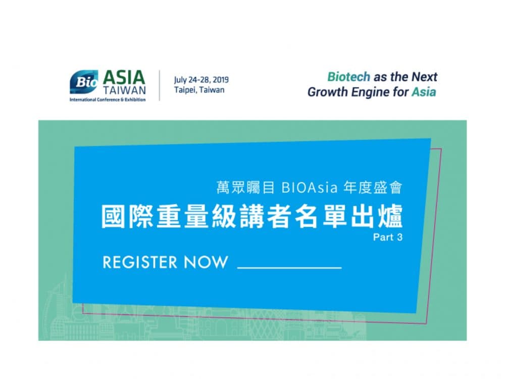 BIO Asia年度大會—國際重量級講者出爐（Part III）