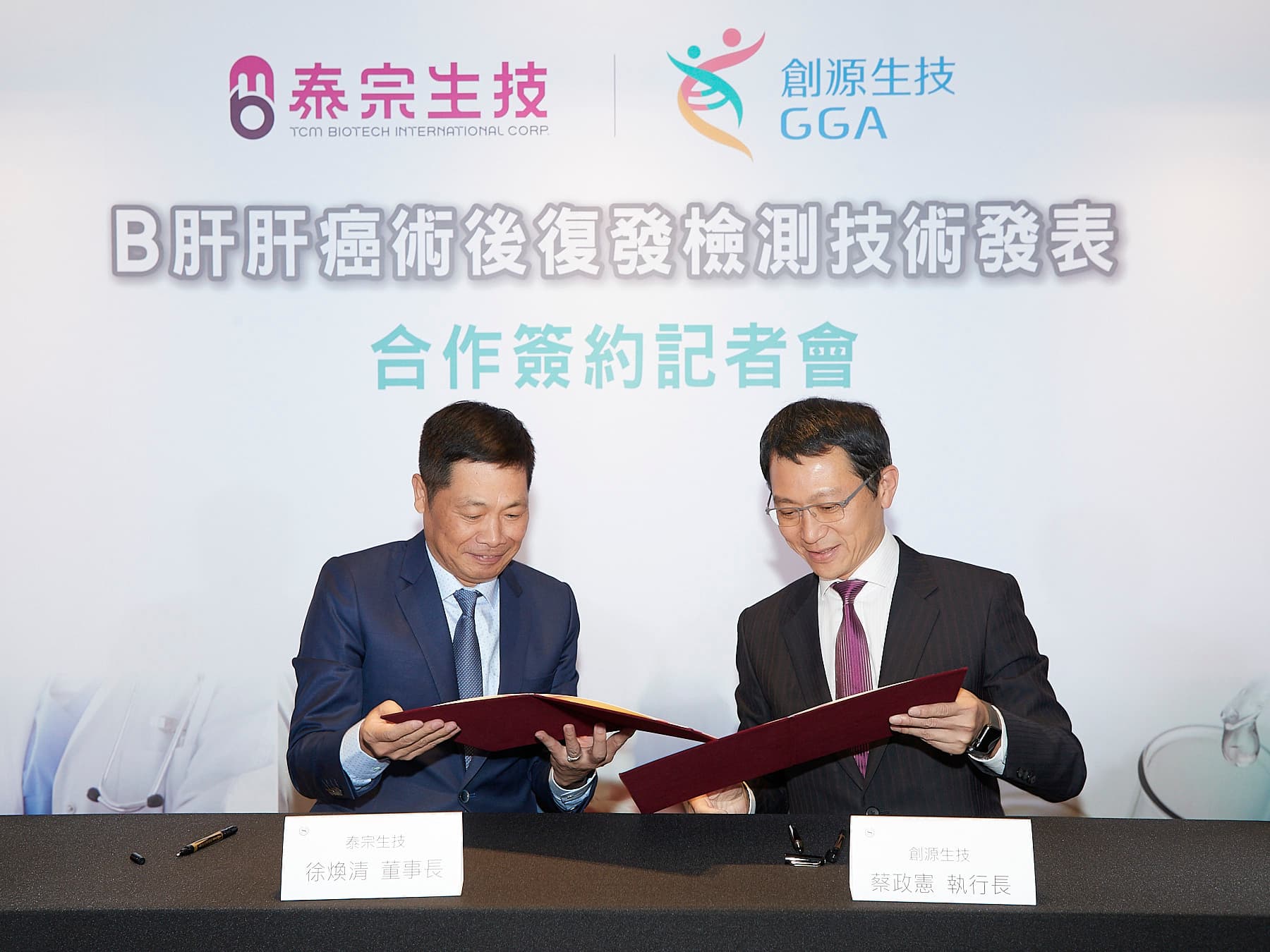 泰宗聯手創源 打造全球獨家肝癌術後復發檢測平台