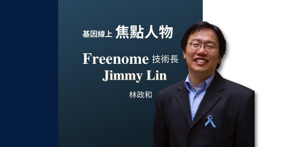 致癌前就成功篩檢？癌症液態切片的趨勢與挑戰！