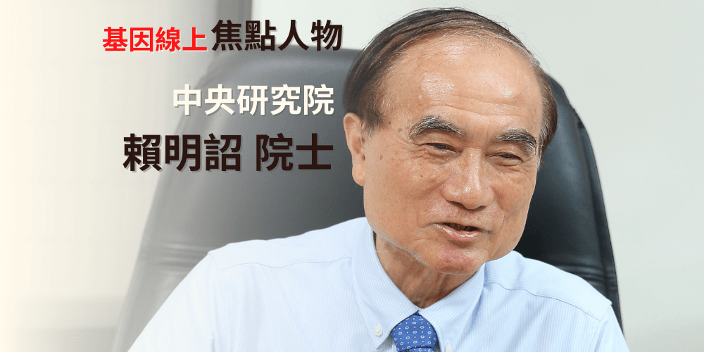 賴院士