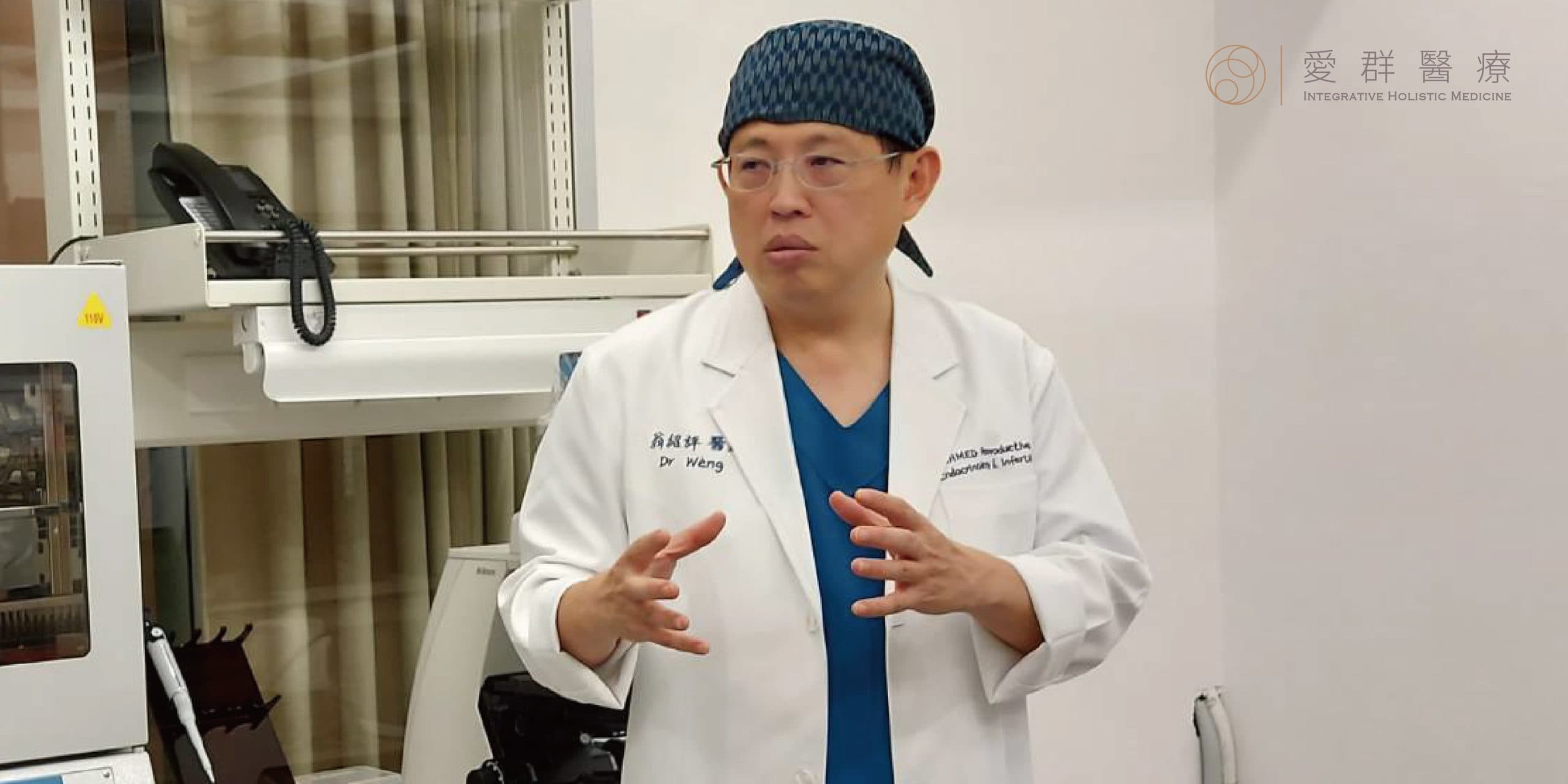 不孕世代治療瓶頸？愛群醫療生殖中心結合免疫抗體輔助檢測、中醫治療抗免疫不孕！