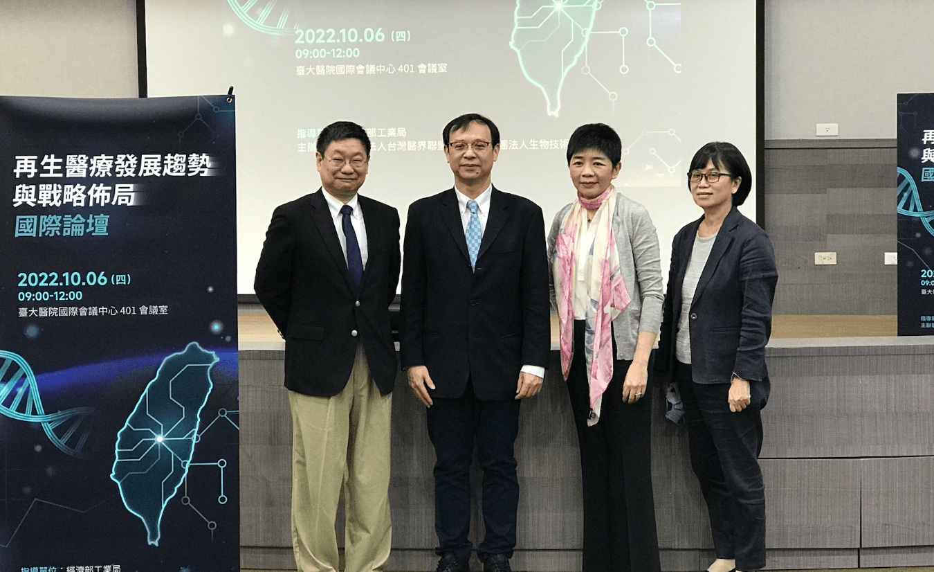 再生醫療發展趨勢與戰略佈局國際論壇，基因、細胞治療發展可期！