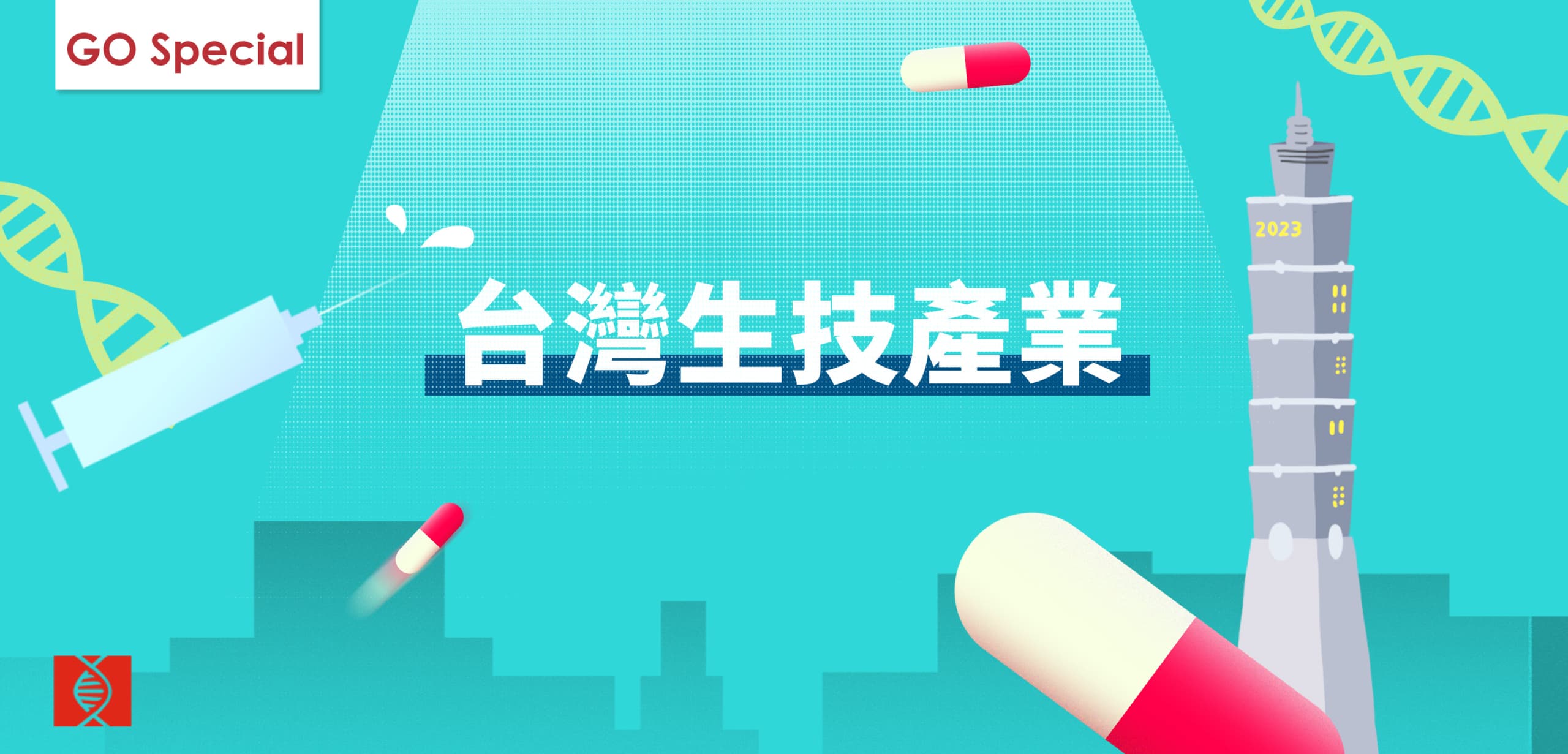 台灣生技產業 基因線上