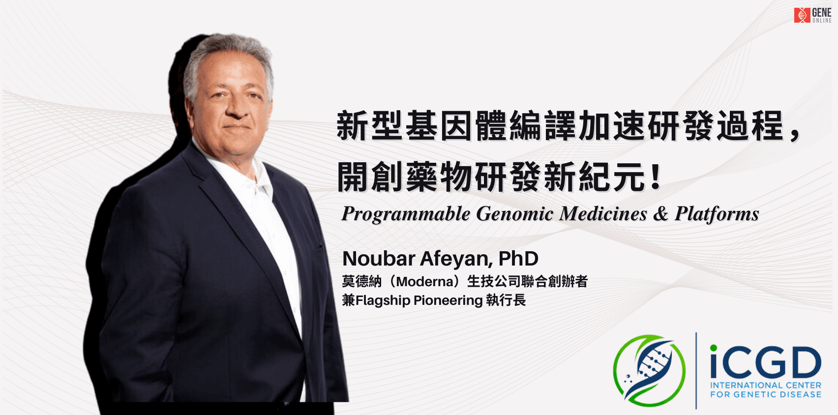 新型基因體編譯加速研發過程，開創藥物研發新紀元！