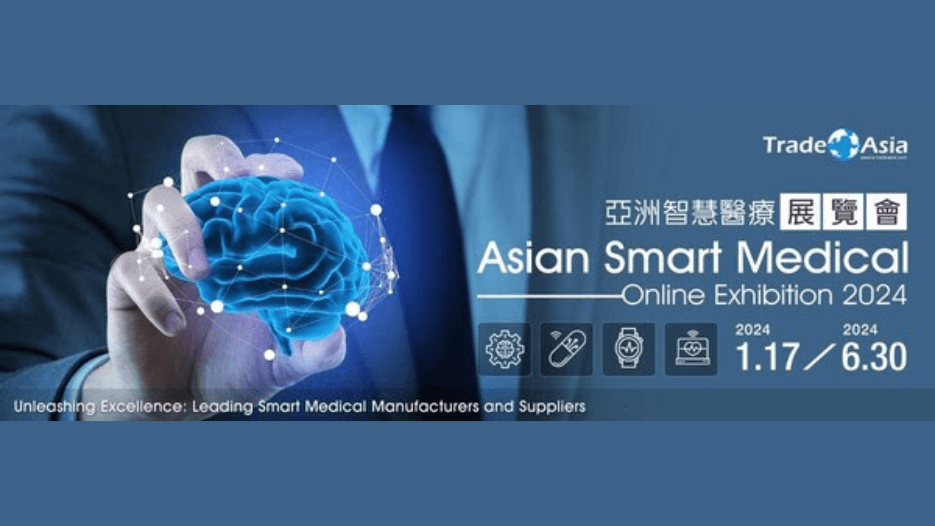 亞洲智慧醫療展覽會 Asian Smart Medical Online Exhibition 2024 盛大展出