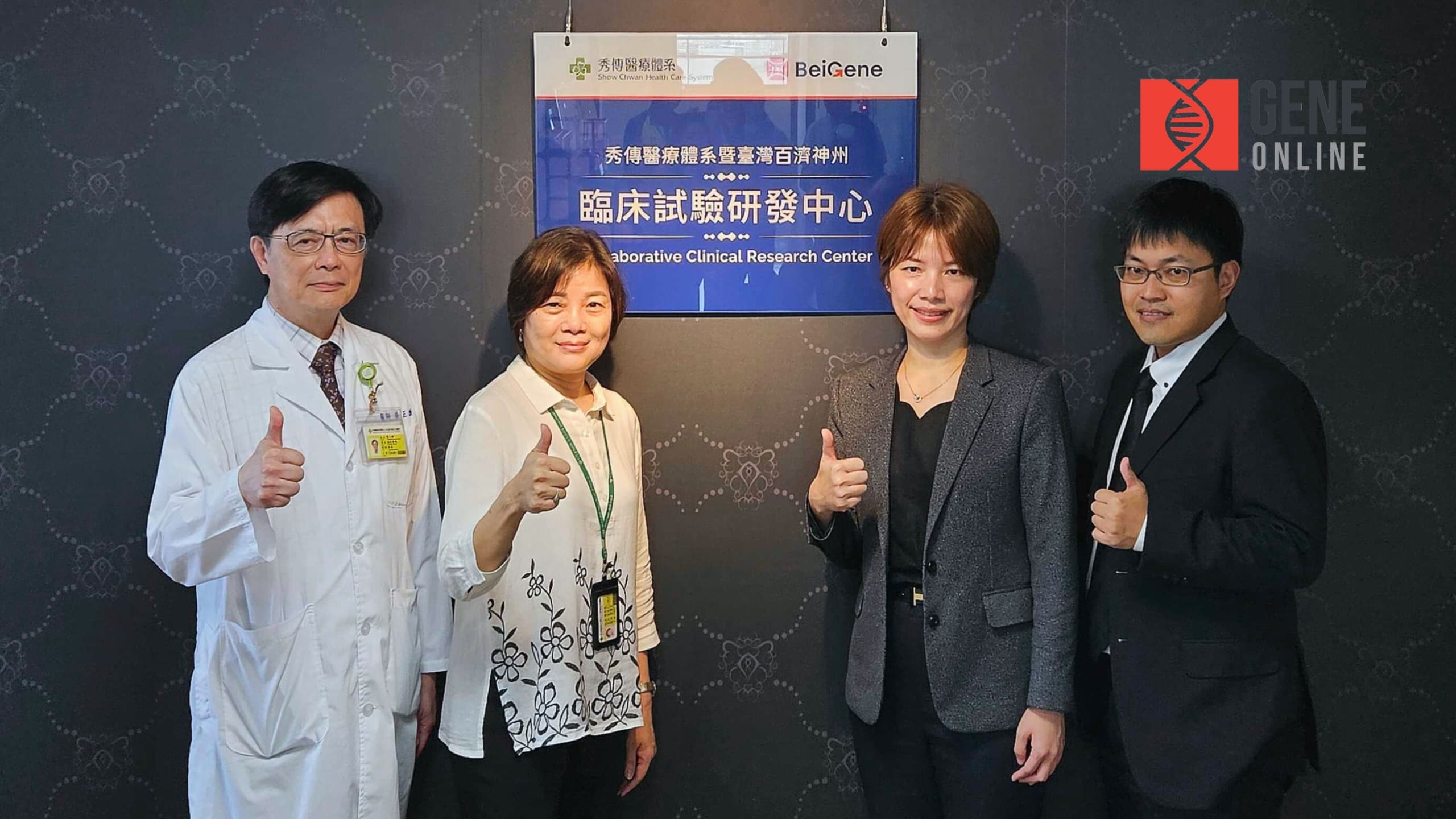 秀傳與 BeiGene 成為臨床試驗夥伴，聯手提升台灣癌症醫療照護品質