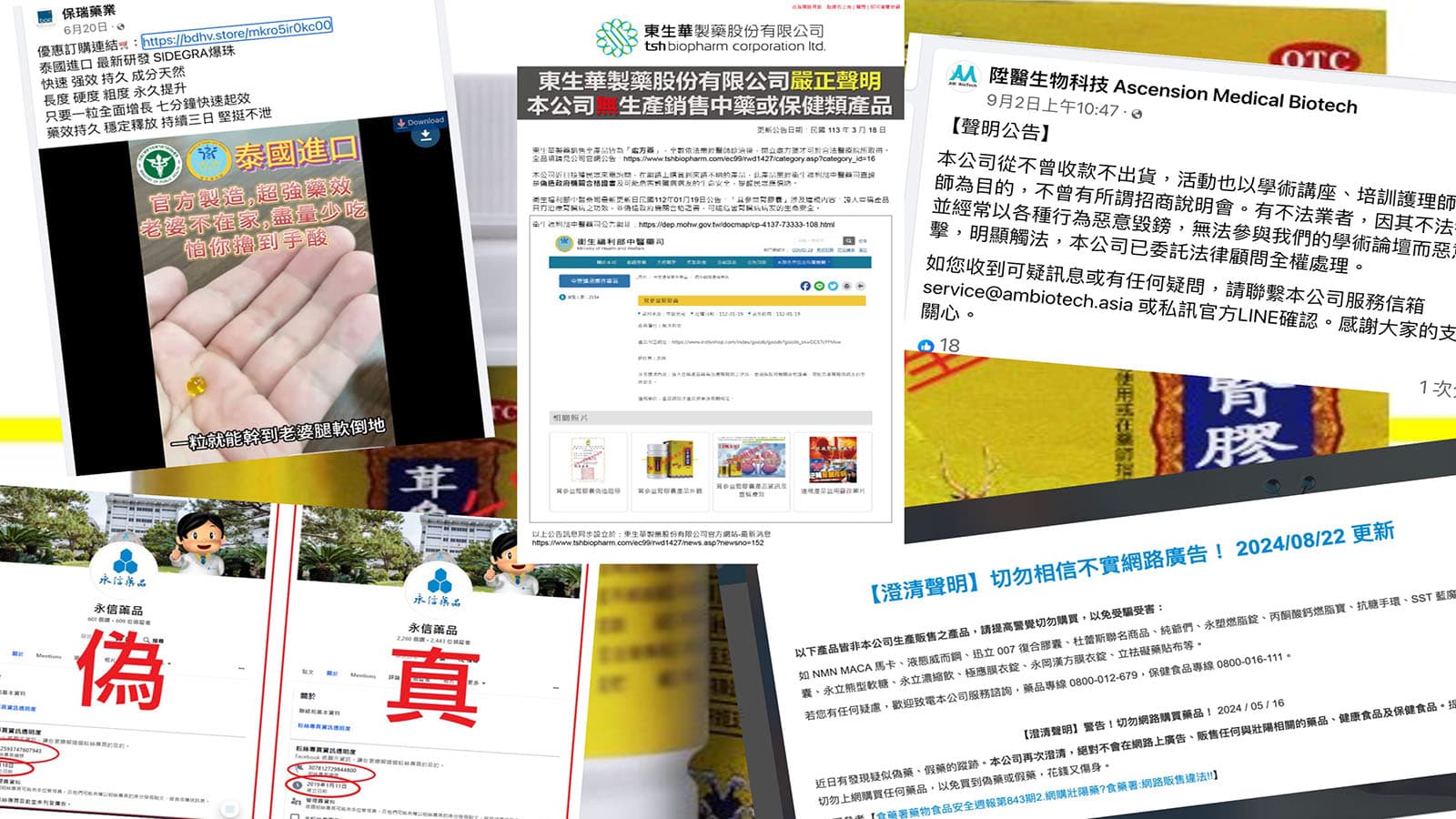 [獨家] 百億藥廠遭詐騙集團冒用賣壯陽藥  業者聲明「別受騙」！