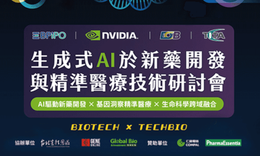 生成式 AI 於新藥開發與精準醫療的未來藍圖！