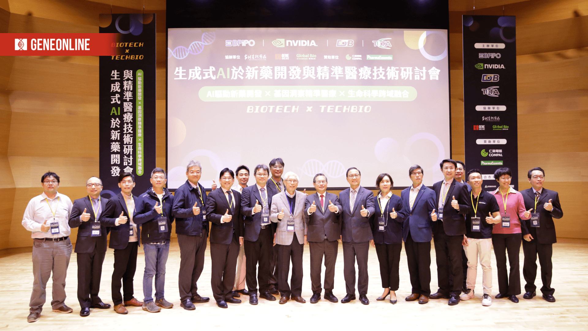 BPIPO / DCB 邀 NVIDIA 及產研合辦技術研討會，跨域專家學者齊聚助攻台灣生醫產業 AI 升級