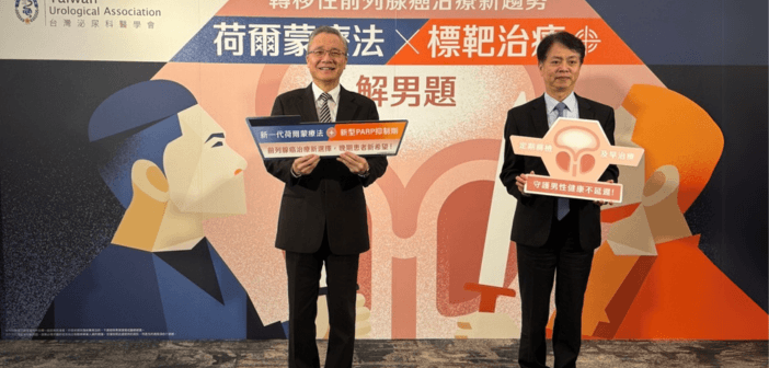 前列腺癌治療趨勢記者會（攝影：基因線上）