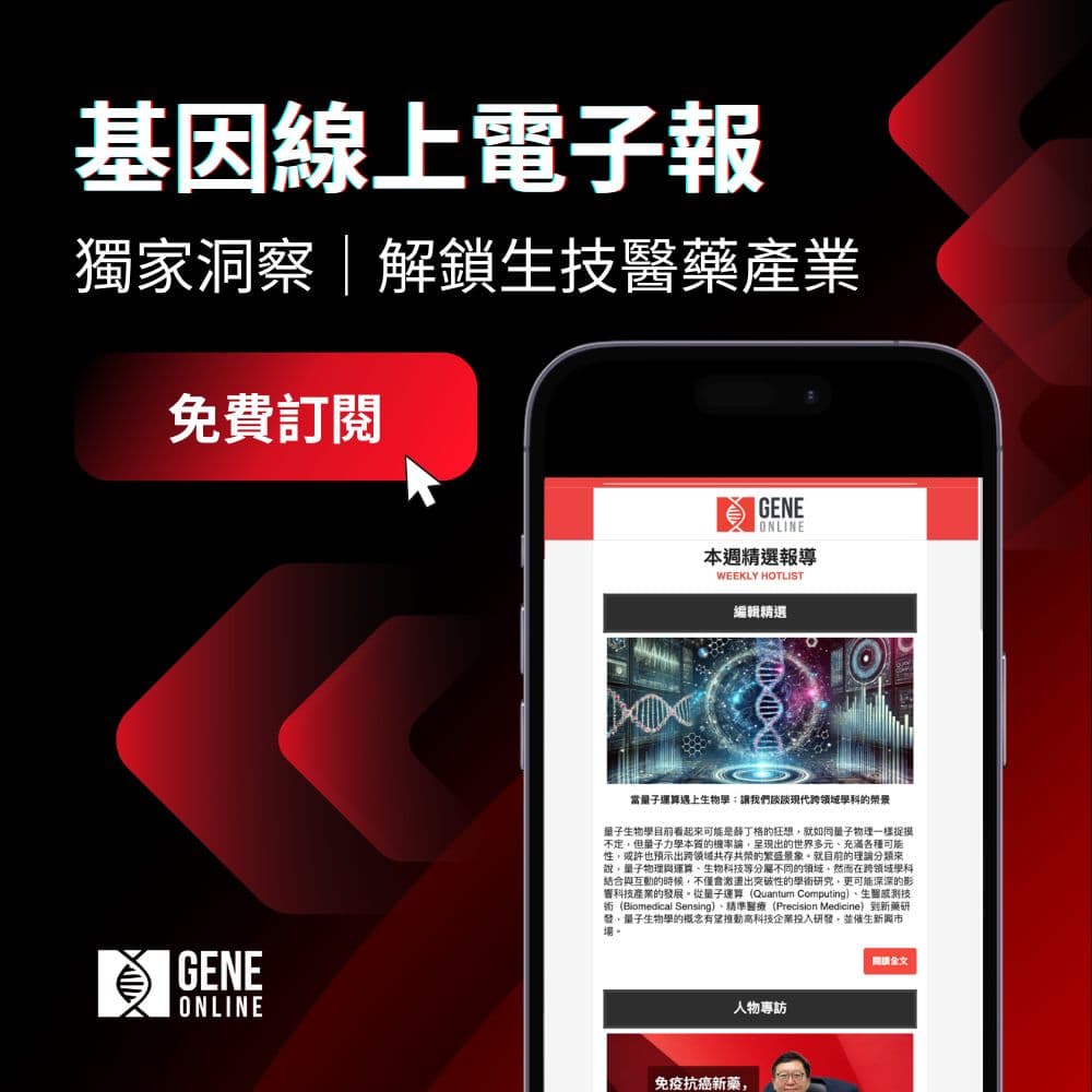GeneOnline 側欄廣告