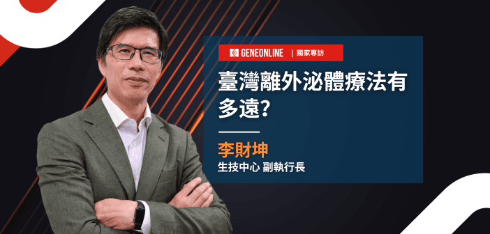 生技中心的目標是建立一個生態系統，而非與企業直接競爭，盼媒合各種資源以達成通過政府支持促進產業發展的願景。（來源：生技中心）