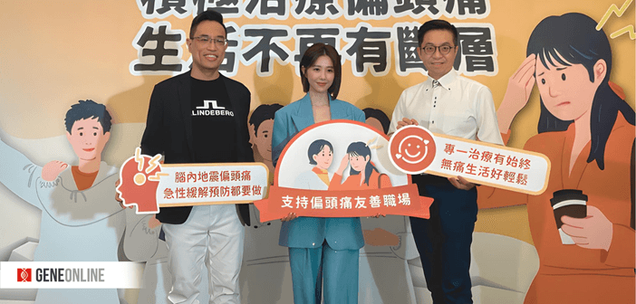 左起台灣頭痛學會理事長楊鈞百醫師、偏頭痛衛教大使邵雨薇與國立陽明交通大學醫學院神經內科教授陳韋達醫師。（攝：基因線上）