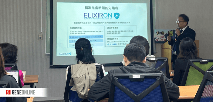 安立璽榮醫藥股份有限公司預計靶向伽瑪干擾素大分子候選藥物 El-001，白斑症與嗜血細胞綜合症第二期臨床試驗即將展開。（攝：基因線上）