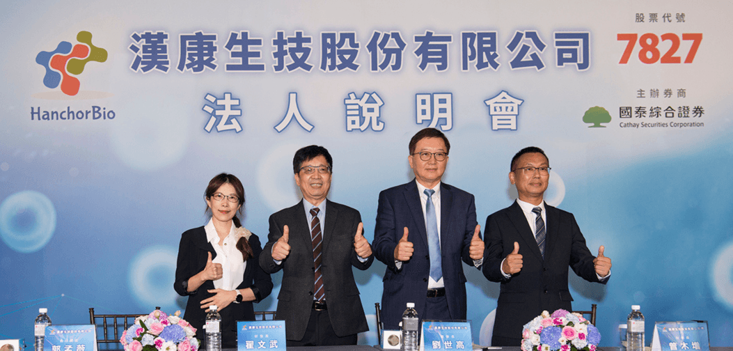 左起：郭孟薇執行總監、翟文武研發長、劉世高董事長、曾木增財務長