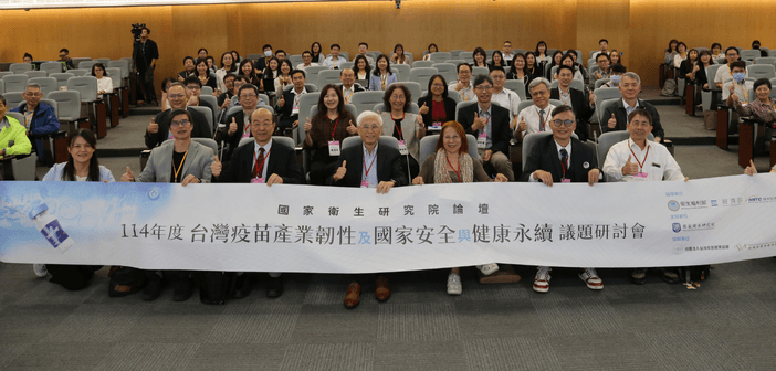114 年度臺灣疫苗產業韌性及國家安全與健康永續議題研討會與會者合照。（來源：國家衛生研究院）