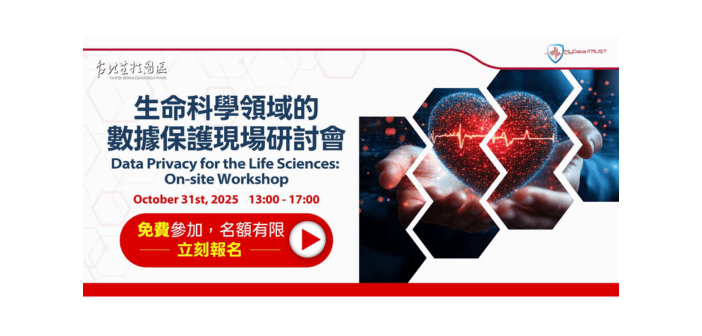 比利時公司 MyData-TRUST，將於 10 月 31 日假台北生技園區，以「生命科學領域的數據保護」為題舉辦研討會。（來源：MyData-TRUST）