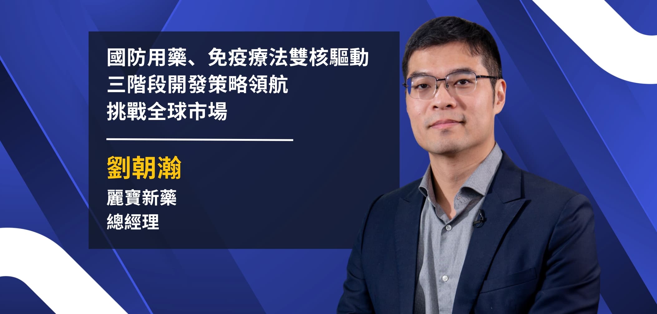 麗寶新藥