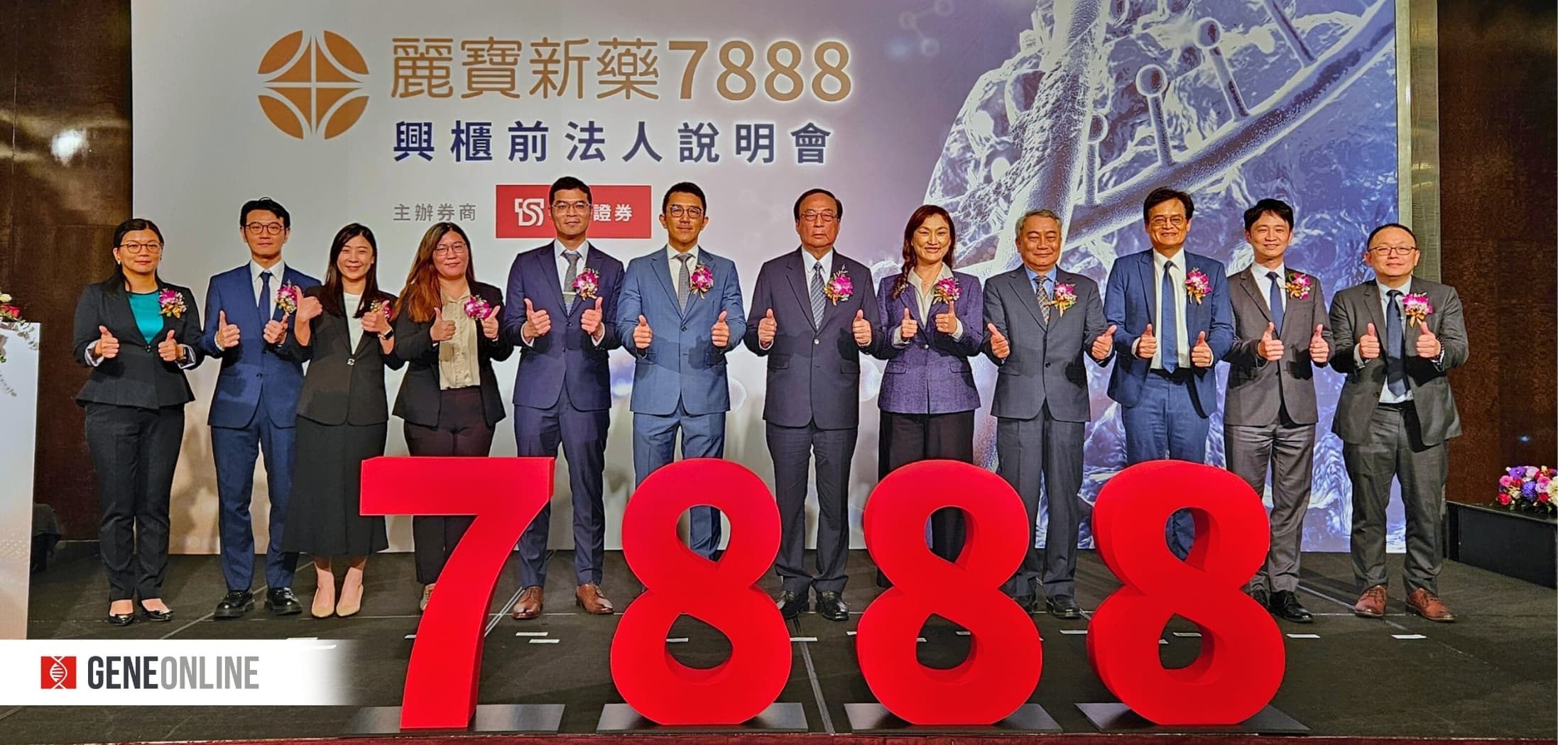 麗寶新藥舉辦興櫃前法說會，雙主軸三階段創造成長動能