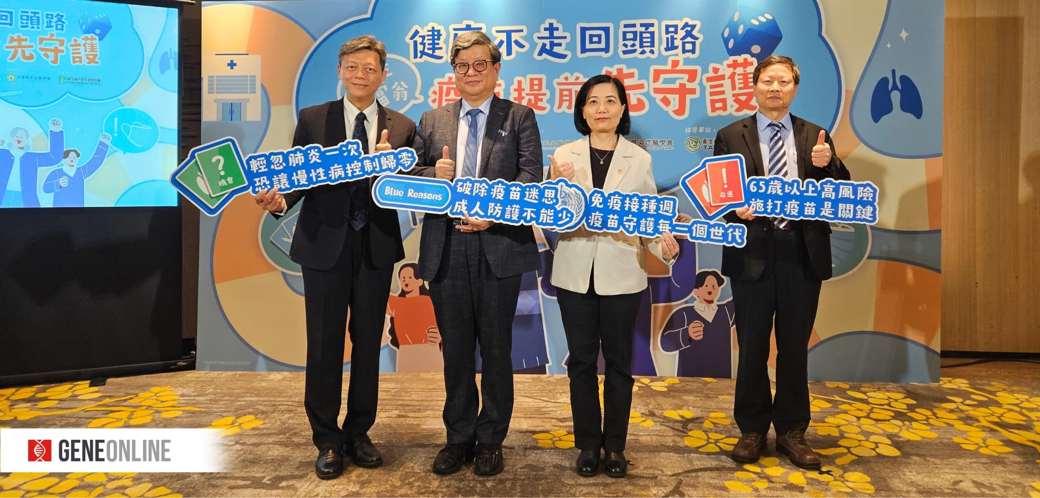 醫界齊籲破除疫苗猶豫迷思，補齊接種缺口守護高齡台灣