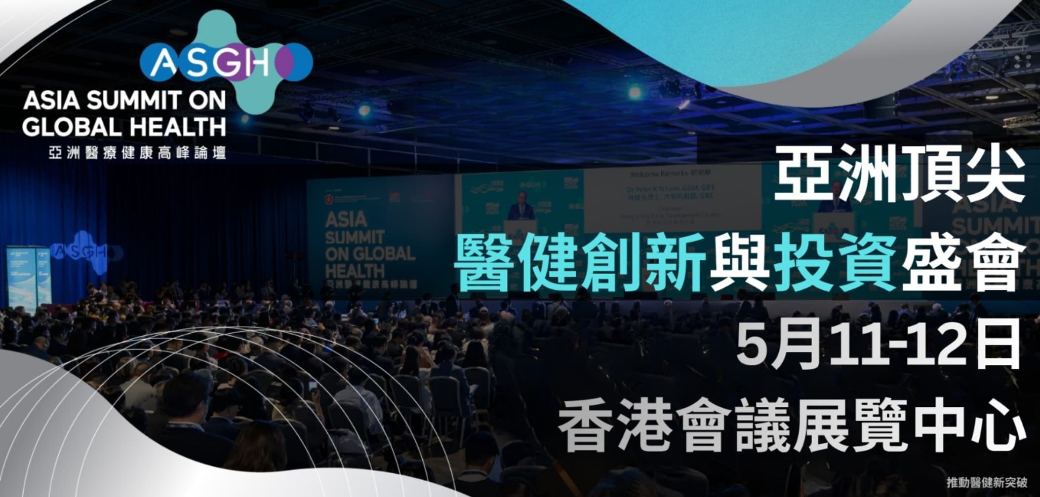 匯聚投資機會與創新科技，國際醫療健康周五月於香港展開