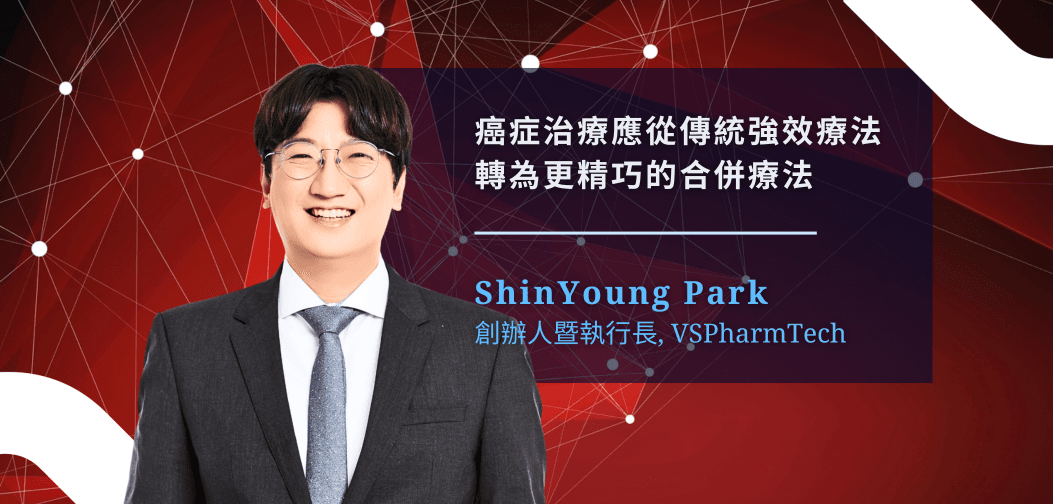 精準治療遇抗藥瓶頸，韓國 VSPharmTech 強化放療並降毒性