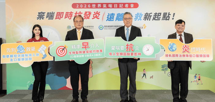 左起氣喘病友代表樂天女孩舞蹈總監陸筱晴、衛生福利部中央健康保險署副署長張禹斌、台灣胸腔暨重症加護醫學會理事長陳育民和台灣胸腔暨重症加護醫學會秘書長周昆達。（來源：世界氣喘日記者會）
