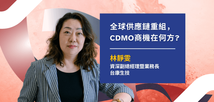 台康生技資深副總經理暨業務長林靜雯博士。（攝影：基因線上）