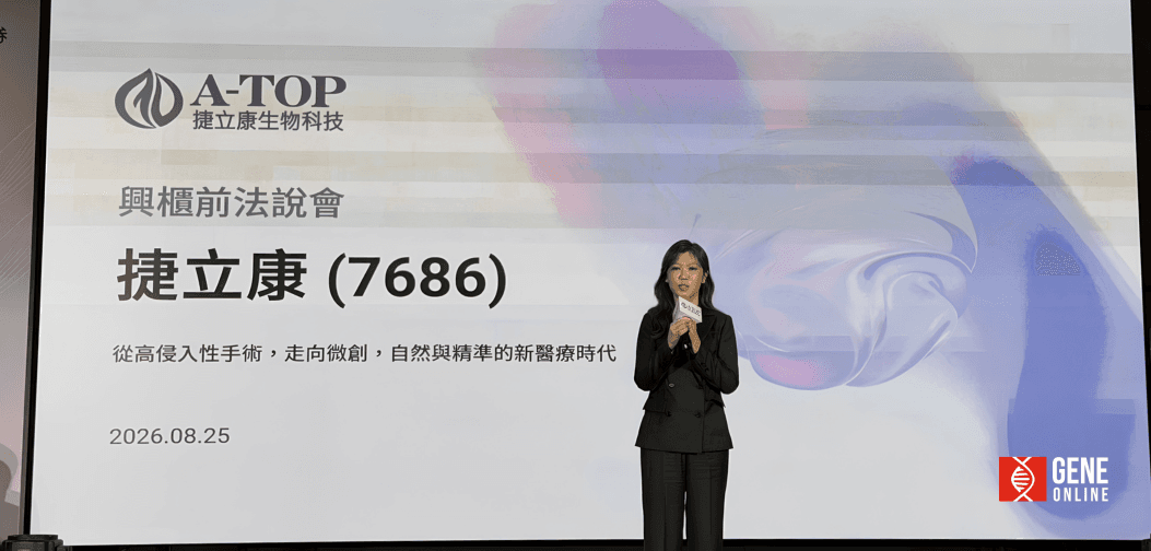 捷立康生技月底登興櫃，佈局軟組織修復與重建市場