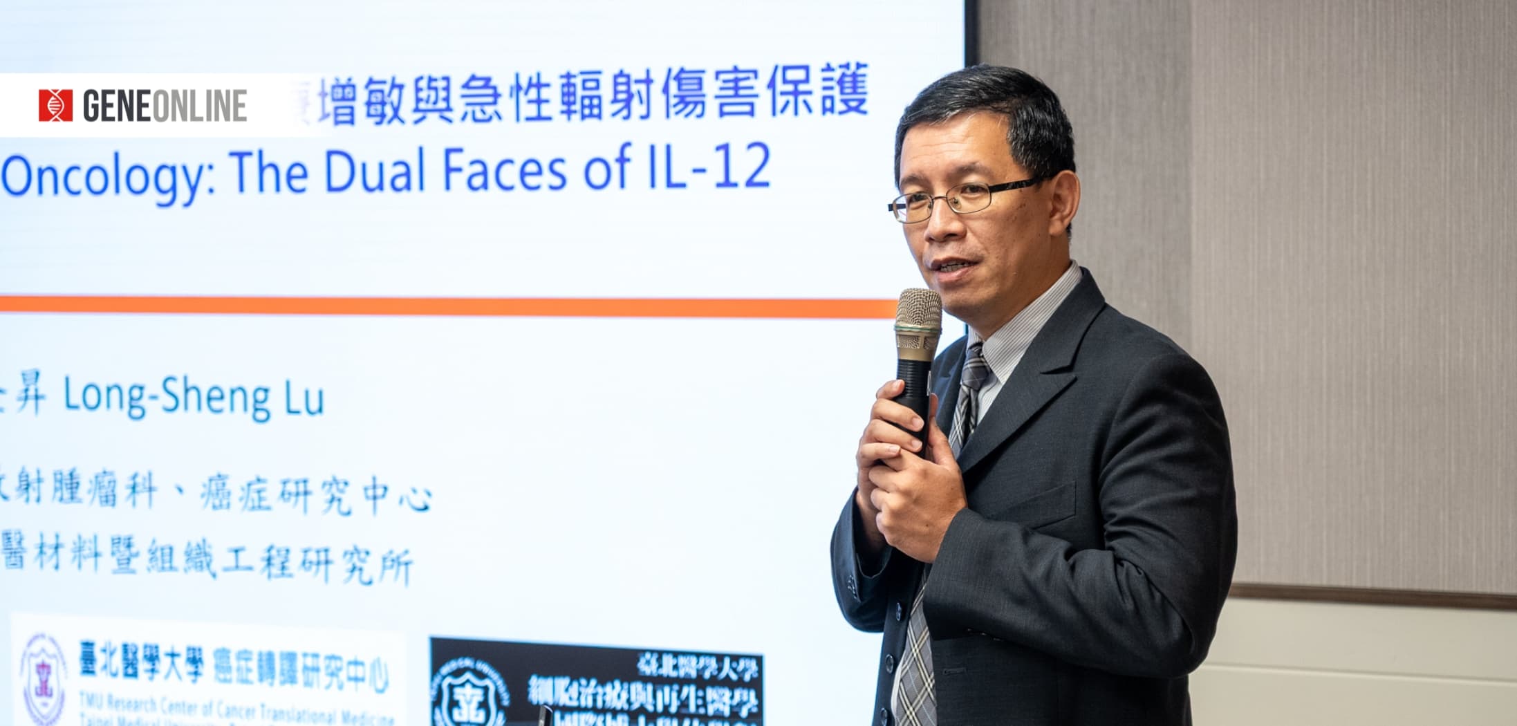 放射腫瘤學新視野：解鎖 IL-12 多重宇宙，專家剖析放射治療器官保護新法