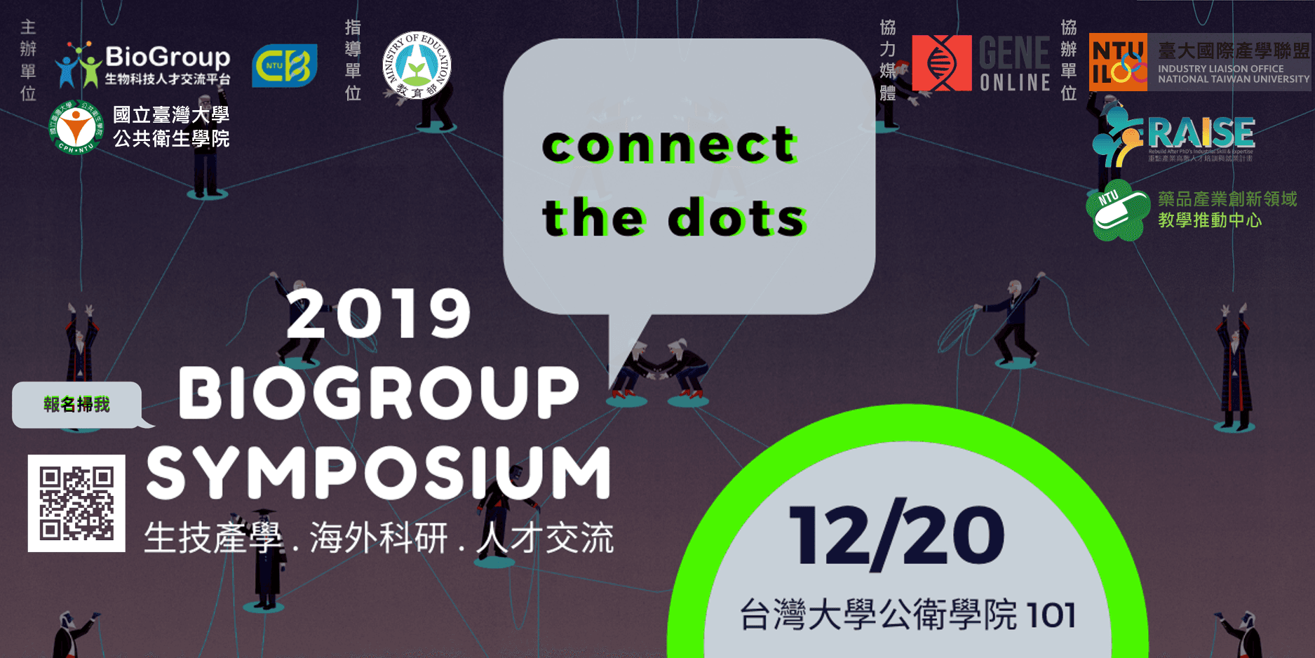 2019 BioGroup 論壇年底登場 聚焦生技趨勢領域