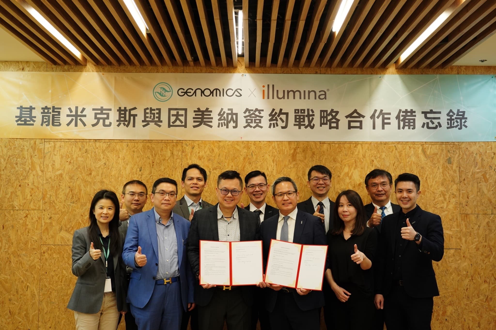 基龍米克斯與因美納簽約戰略合作備忘錄—將推動亞太頂尖基因定序中心之建設,助力推動台灣精準健康環境